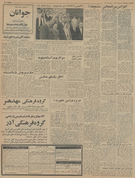 پرونده:Ettelaat13450707.pdf