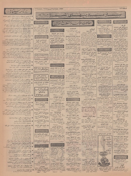 پرونده:Ettelaat13470606.pdf