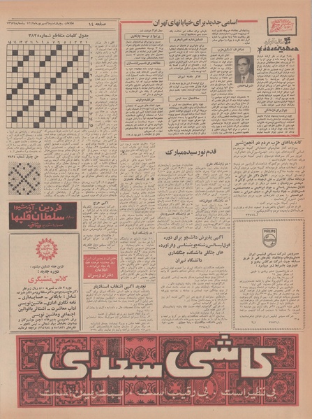 پرونده:Ettelaat13470606.pdf