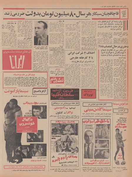 پرونده:Ettelaat13470606.pdf