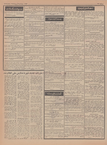 پرونده:Ettelaat13470606.pdf