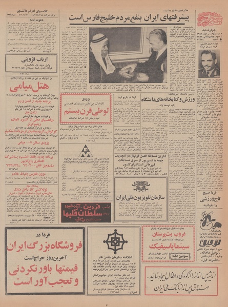 پرونده:Ettelaat13470606.pdf