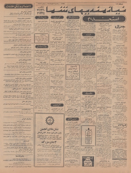 پرونده:Ettelaat13470912.pdf