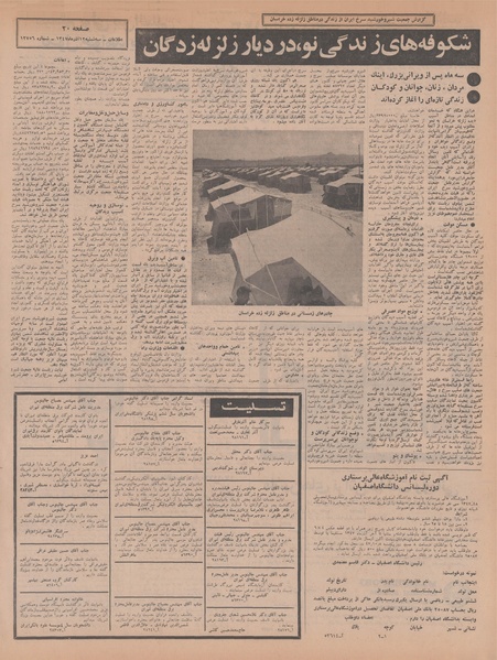 پرونده:Ettelaat13470912.pdf