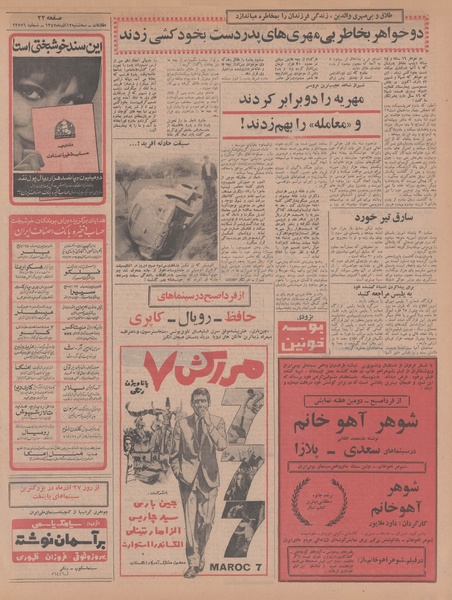 پرونده:Ettelaat13470912.pdf