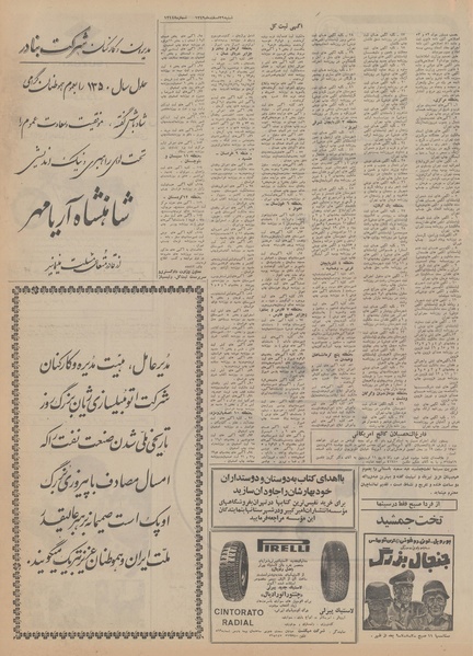 پرونده:Ettelaat13491229.pdf