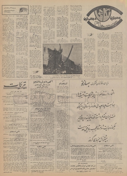 پرونده:Ettelaat13491229.pdf