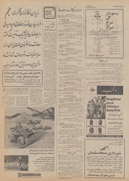 پرونده:Ettelaat13491229.pdf