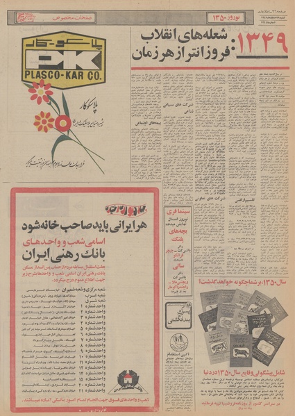 پرونده:Ettelaat13491229.pdf