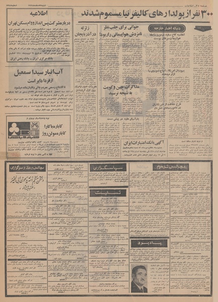 پرونده:Ettelaat13491229.pdf