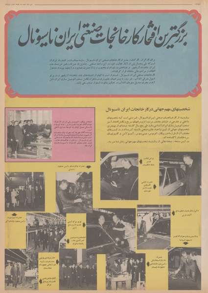 پرونده:Ettelaat13491229.pdf