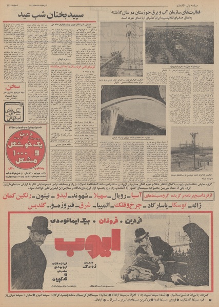 پرونده:Ettelaat13491229.pdf