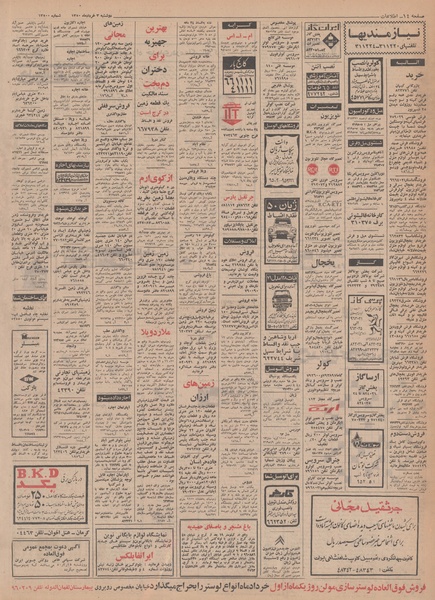 پرونده:Ettelaat13500303.pdf