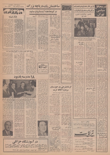 پرونده:Ettelaat13500303.pdf