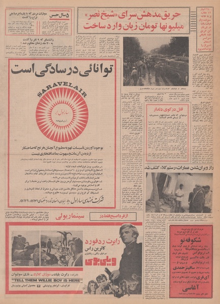 پرونده:Ettelaat13500303.pdf