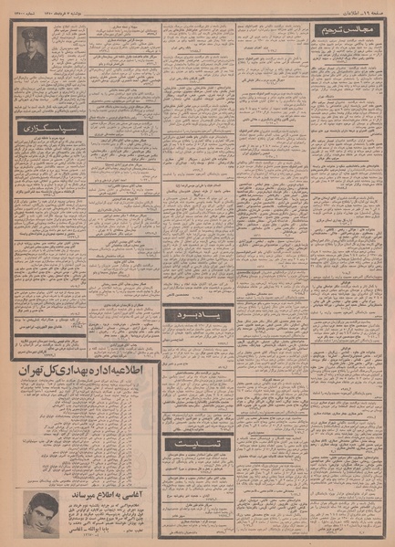 پرونده:Ettelaat13500303.pdf