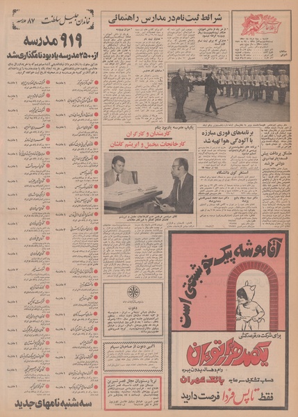 پرونده:Ettelaat13500303.pdf