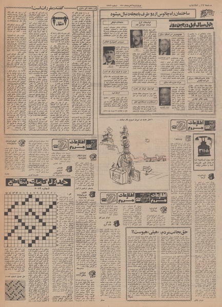 پرونده:Ettelaat13500326.pdf