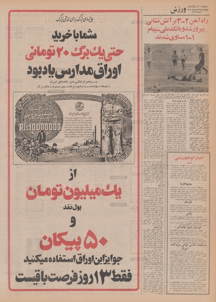 پرونده:Ettelaat13500326.pdf