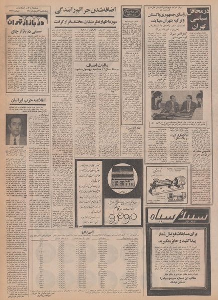 پرونده:Ettelaat13500326.pdf