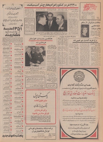 پرونده:Ettelaat13500326.pdf