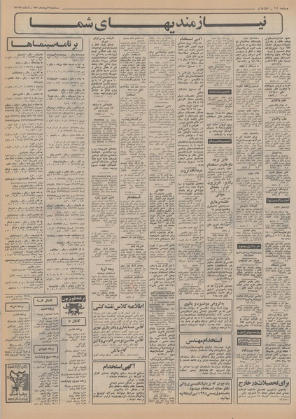 پرونده:Ettelaat13500519.pdf