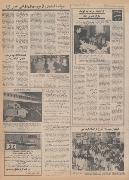 پرونده:Ettelaat13500519.pdf