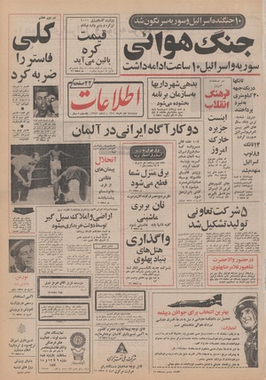 Ettelaat13510901.pdf