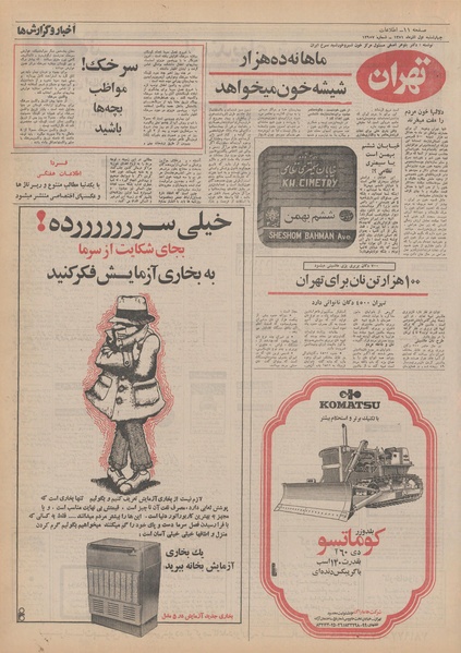 پرونده:Ettelaat13510901.pdf