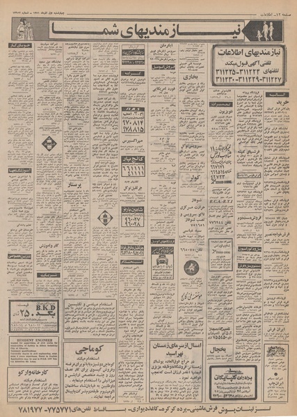 پرونده:Ettelaat13510901.pdf