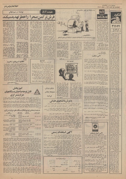 پرونده:Ettelaat13510901.pdf