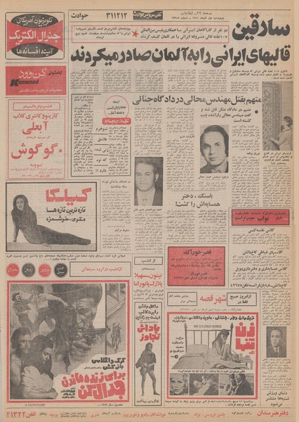 پرونده:Ettelaat13510901.pdf