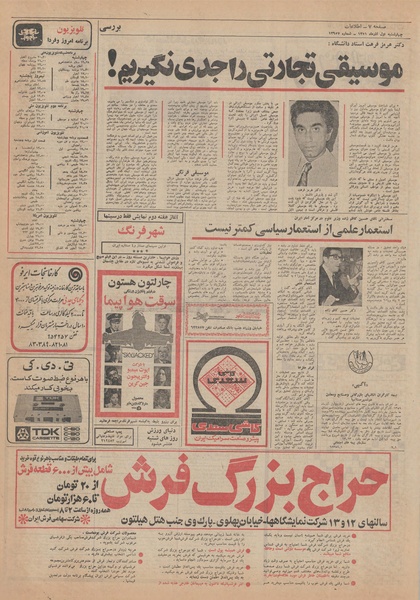 پرونده:Ettelaat13510901.pdf