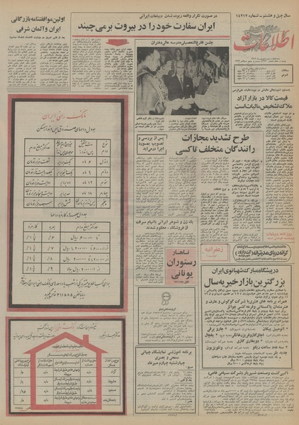 پرونده:Ettelaat13520703.pdf