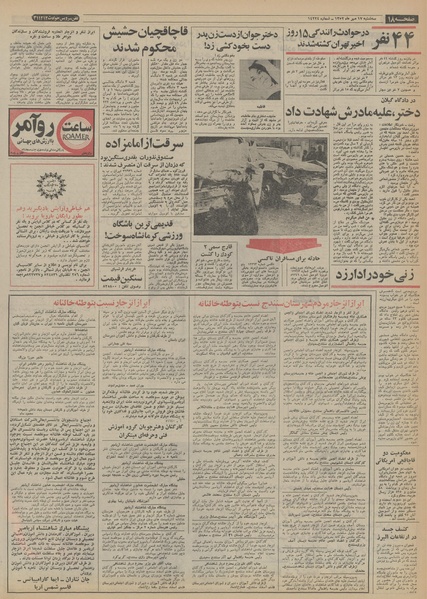 پرونده:Ettelaat13520717.pdf