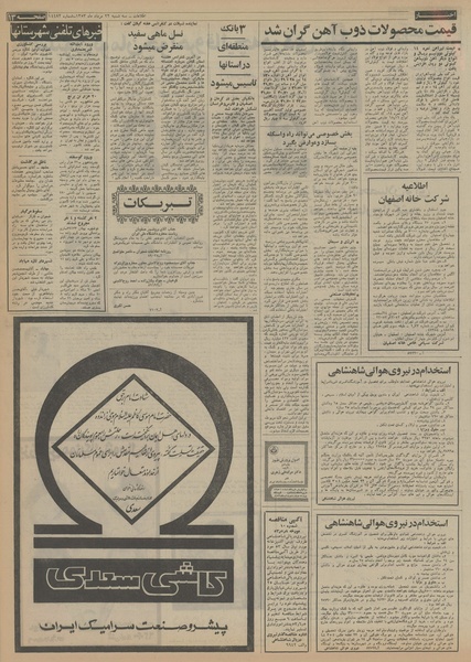 پرونده:Ettelaat13530522.pdf