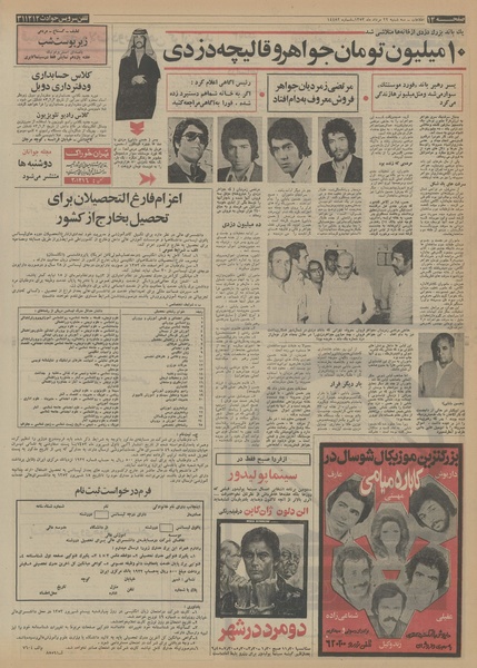 پرونده:Ettelaat13530522.pdf