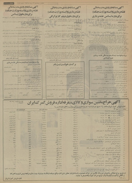 پرونده:Ettelaat13530523.pdf