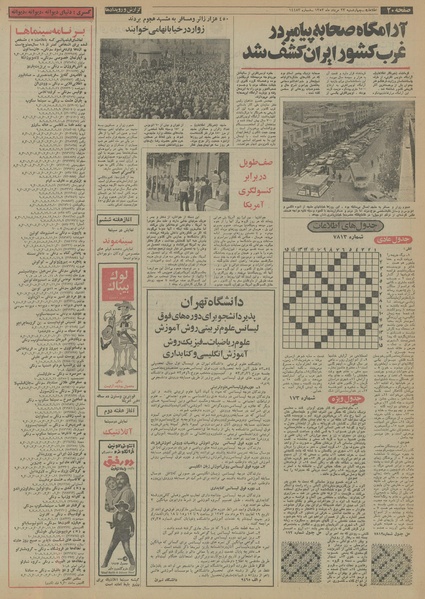 پرونده:Ettelaat13530523.pdf