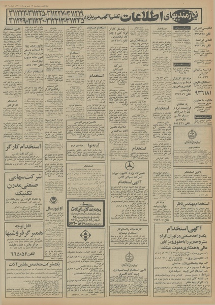 پرونده:Ettelaat13540613.pdf