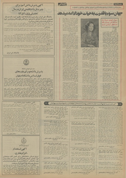 پرونده:Ettelaat13540613.pdf