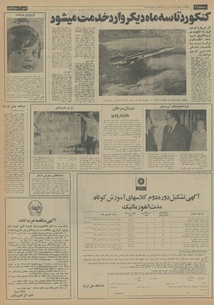 پرونده:Ettelaat13540613.pdf