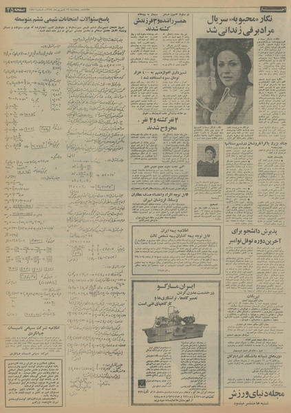 پرونده:Ettelaat13540613.pdf