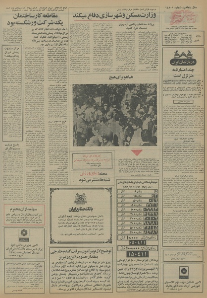 پرونده:Ettelaat13540613.pdf