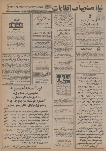 پرونده:Ettelaat13560720.pdf