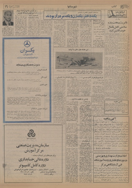 پرونده:Ettelaat13560720.pdf