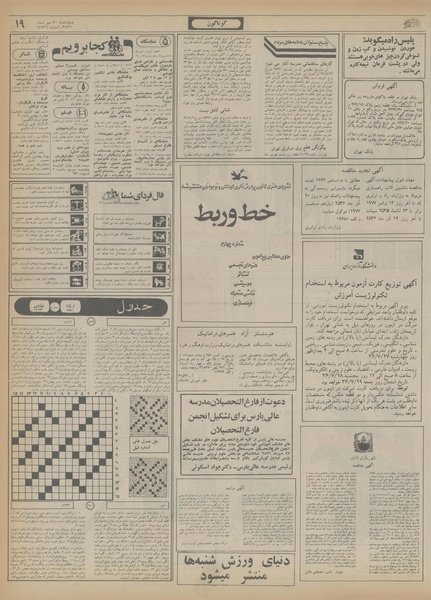 پرونده:Ettelaat13560720.pdf