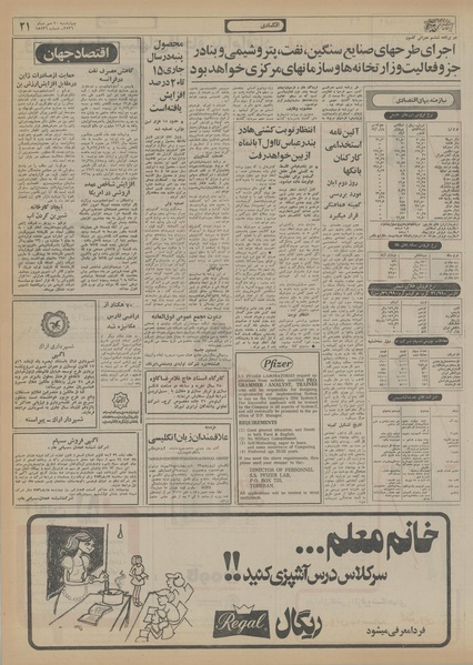 پرونده:Ettelaat13560720.pdf