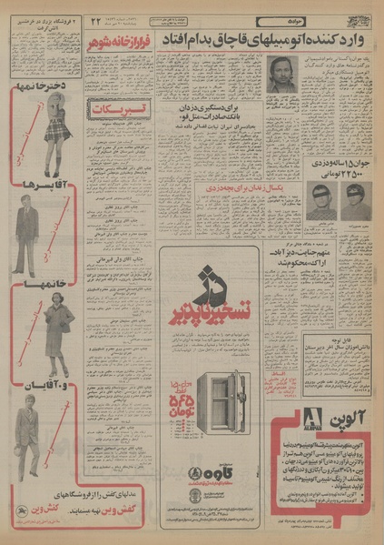 پرونده:Ettelaat13560720.pdf