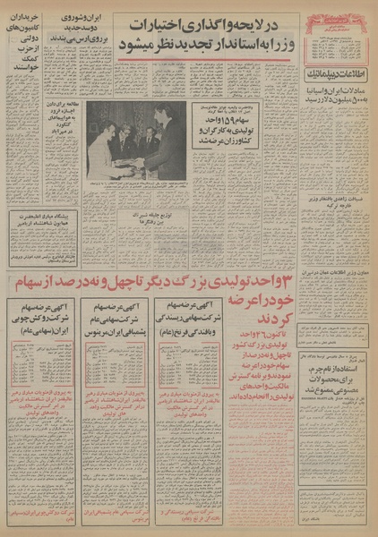 پرونده:Ettelaat13560720.pdf